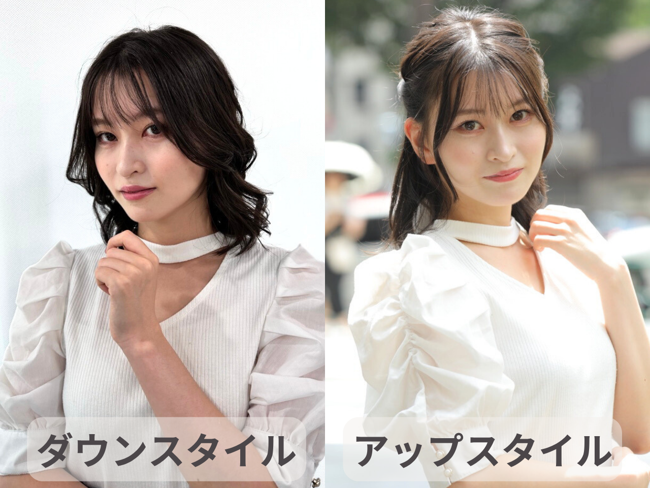 スタイリングに少し変化を加えませんか？