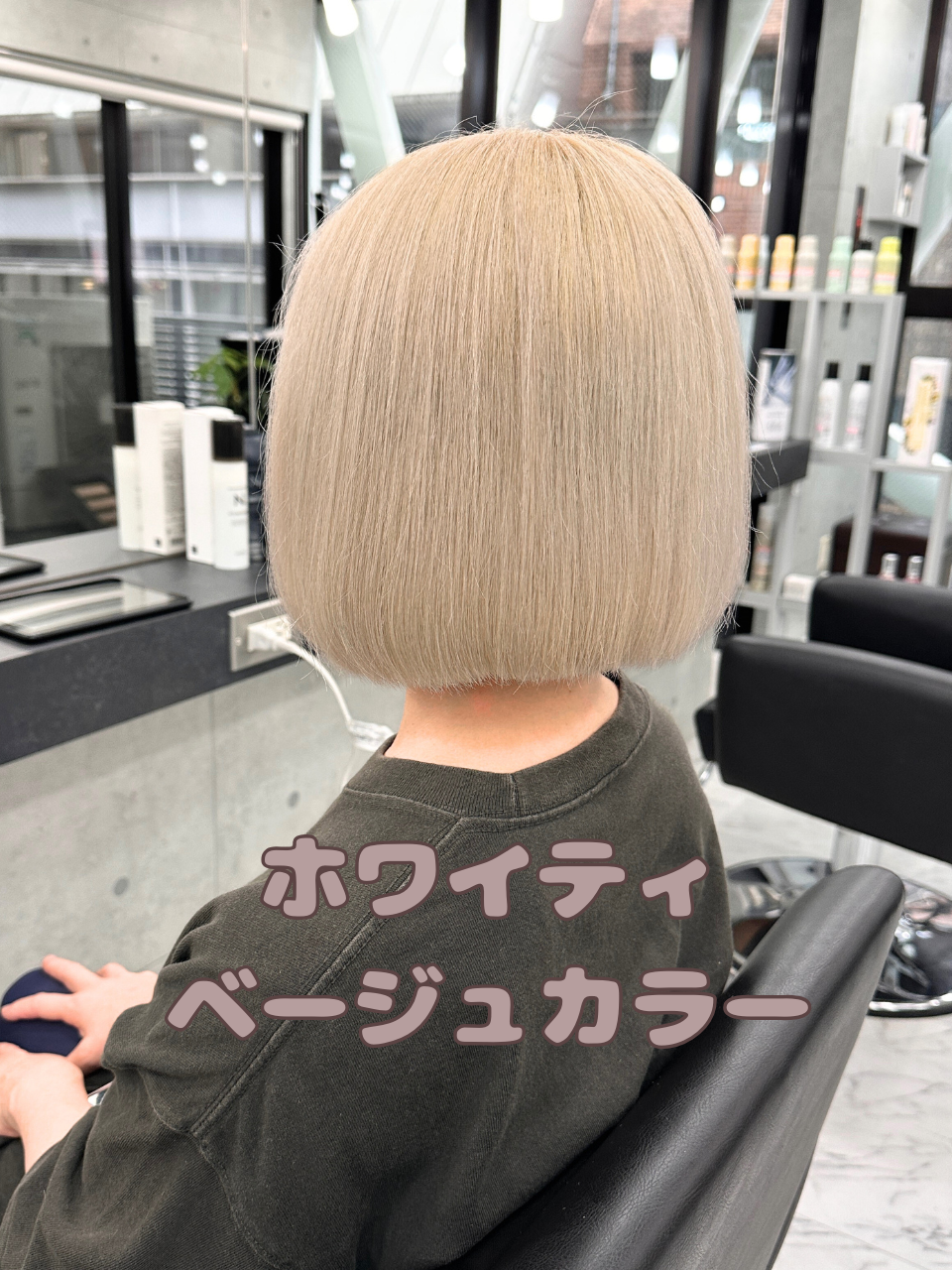 ブリーチするなら知っておきたい　ホワイティベージュが長く人気の理由