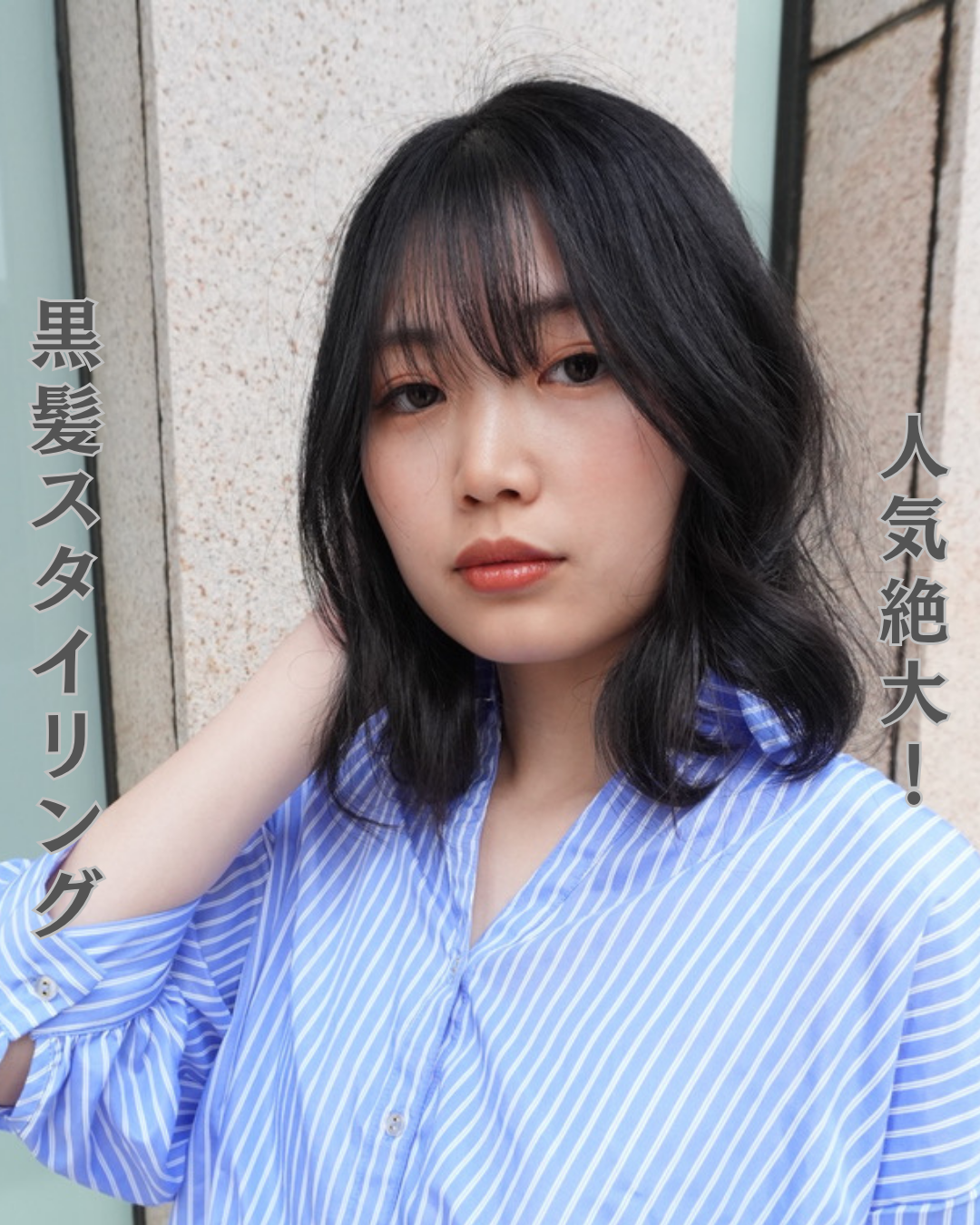 黒髪でも重く見えないレイヤースタイルをご紹介。薄め前髪とバタフライバングで抜け感と小顔効果を演出
