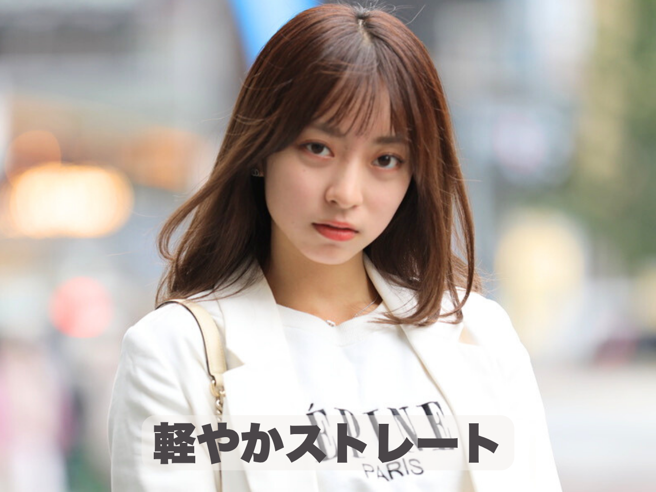 💖大人の魅力を引き出す“軽やかストレート×バタフライバング”スタイル💖