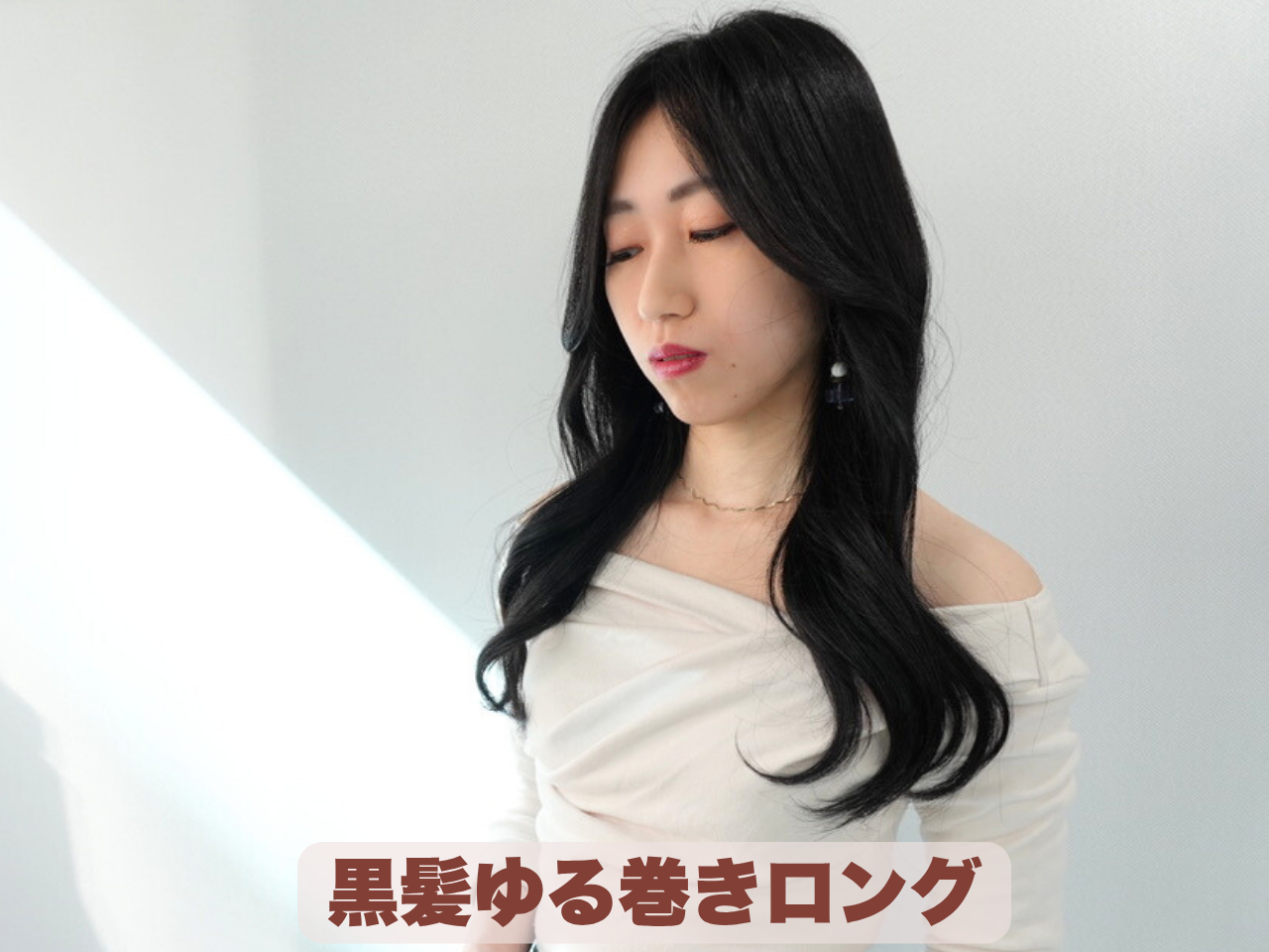 毎朝の髪が変わる。結ぶだけではもったいない、大人の黒髪レイヤーで叶える軽やかな毎日