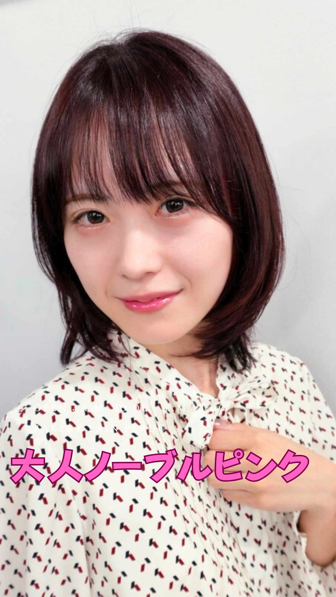 ブリーチなしのダークピンクカラー｜透明感とツヤを叶える大人のヘアカラー