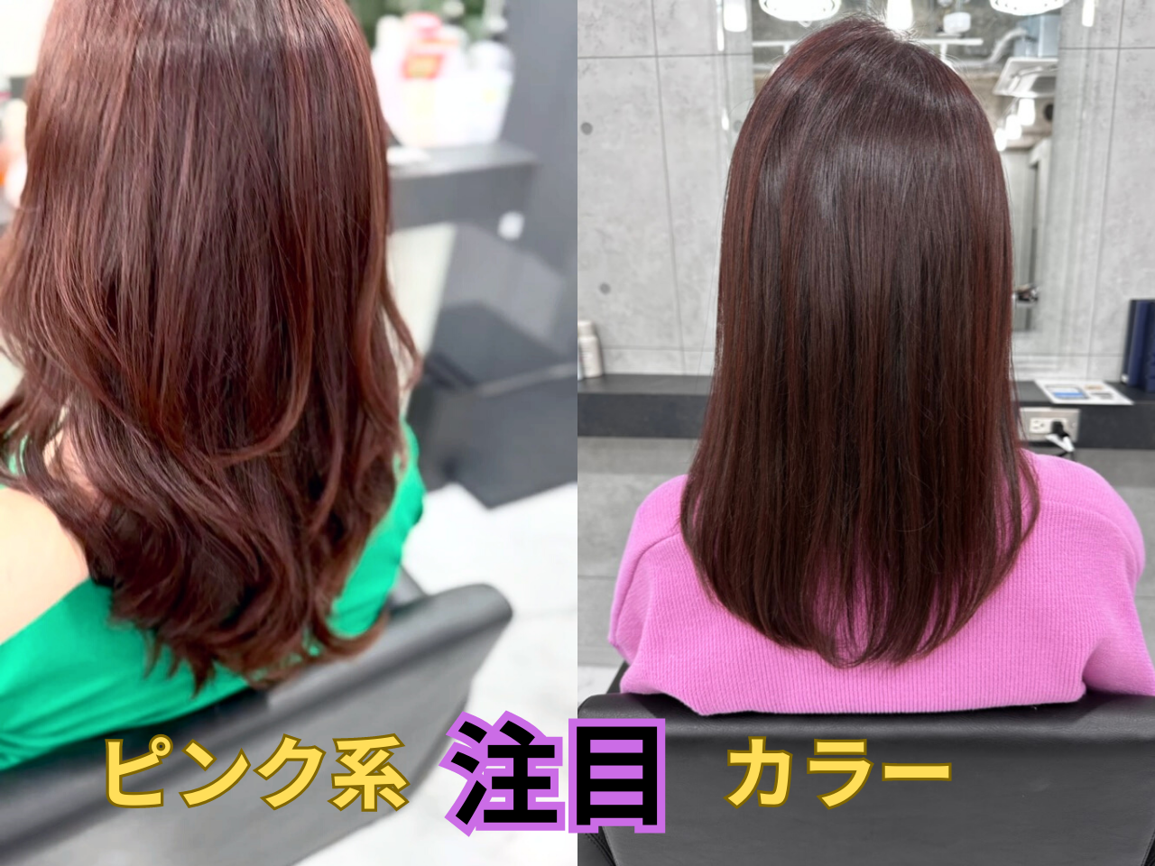明るめピンクブラウンで叶える透明感レイヤースタイル｜巻き髪もストレートも女性らしく見える理由