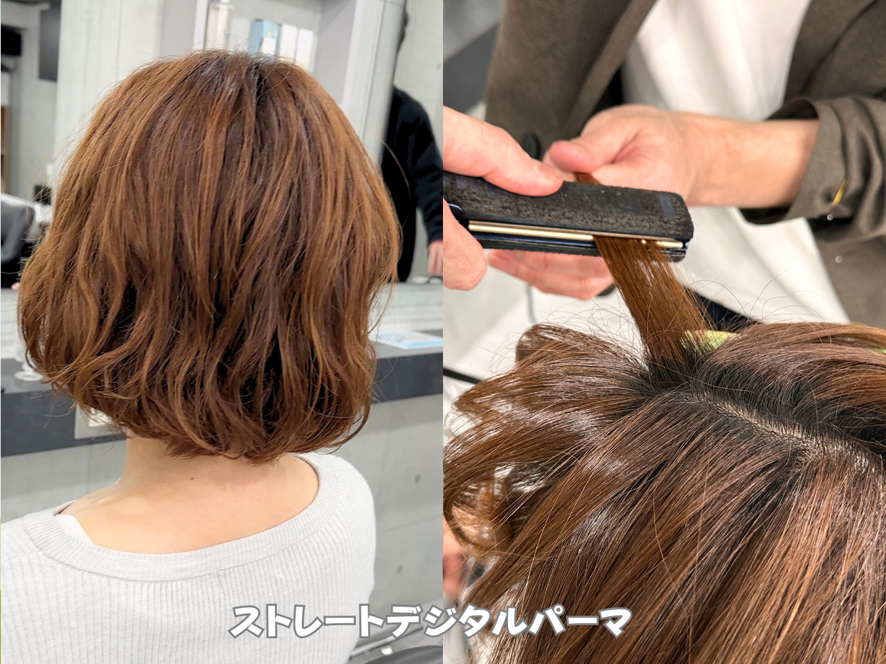 レイヤーボブ×ストデジの魅力｜デジタルパーマとストレートで作る今時カール
