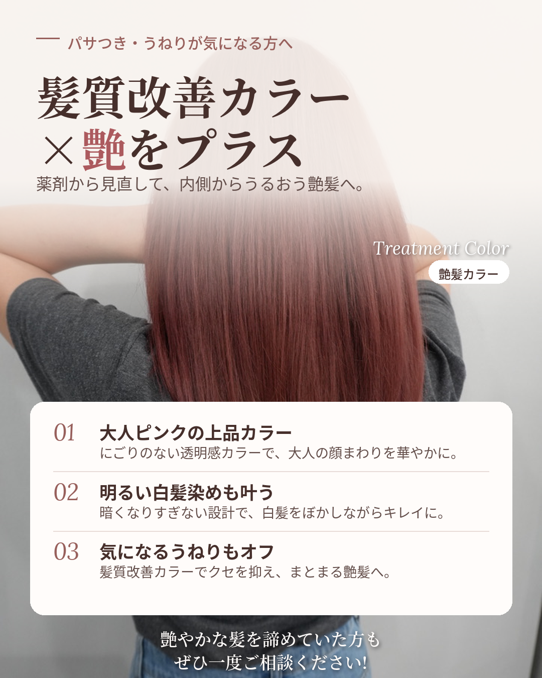 白髪もうねりも諦めない。髪質改善カラーで叶える上品ピンクの艶髪